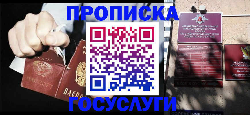 прописка 2025 в Иркутске