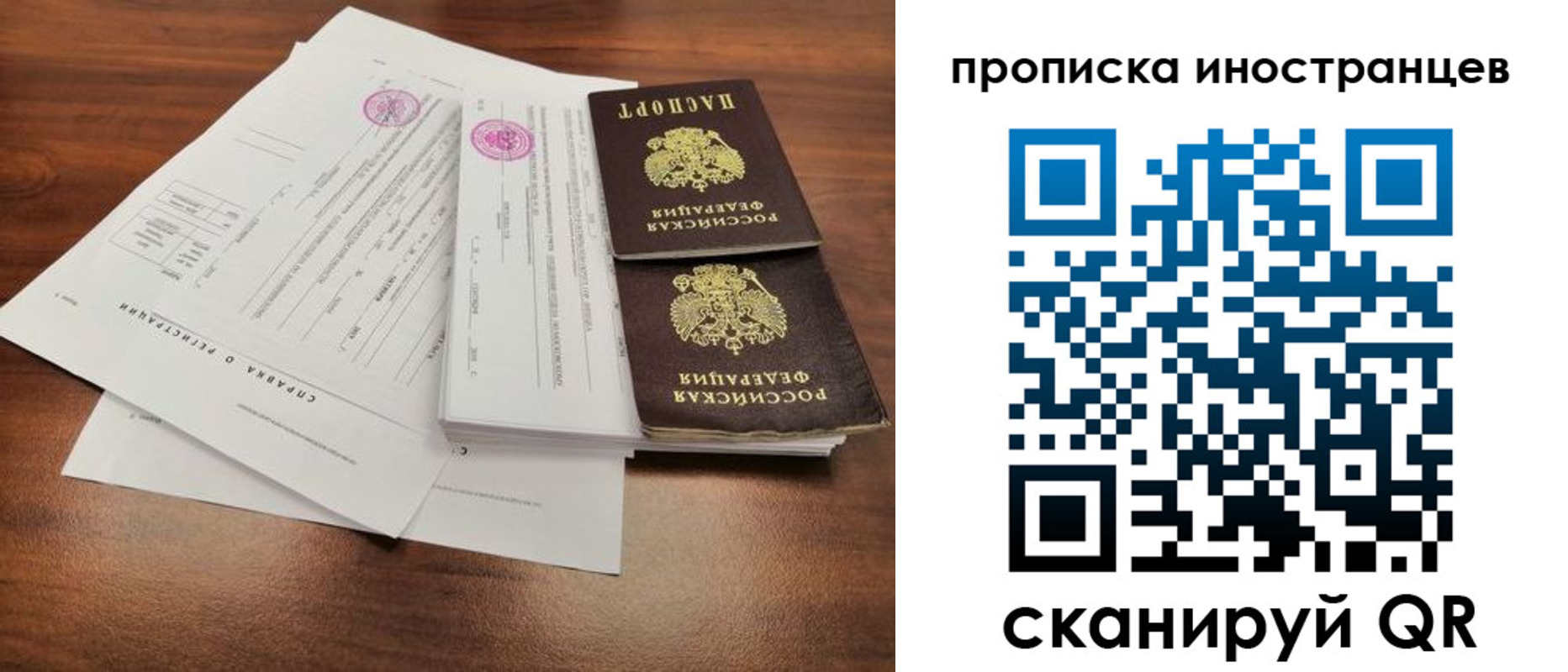 прописка ребенка в Иркутске