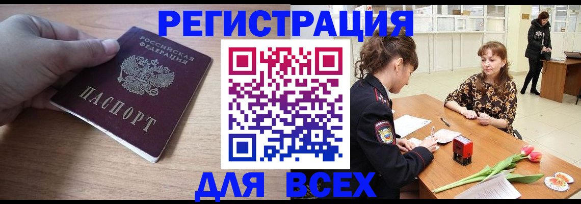прописка штамп в Иркутске