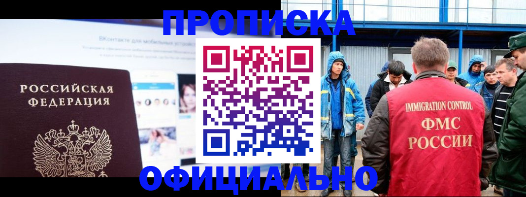 прописка для военкомата в Иркутске