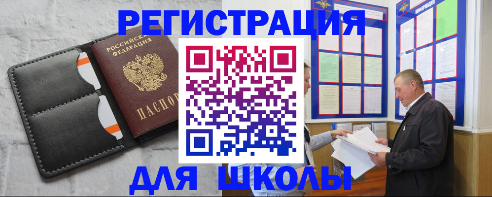прописка 2025 в Иркутске