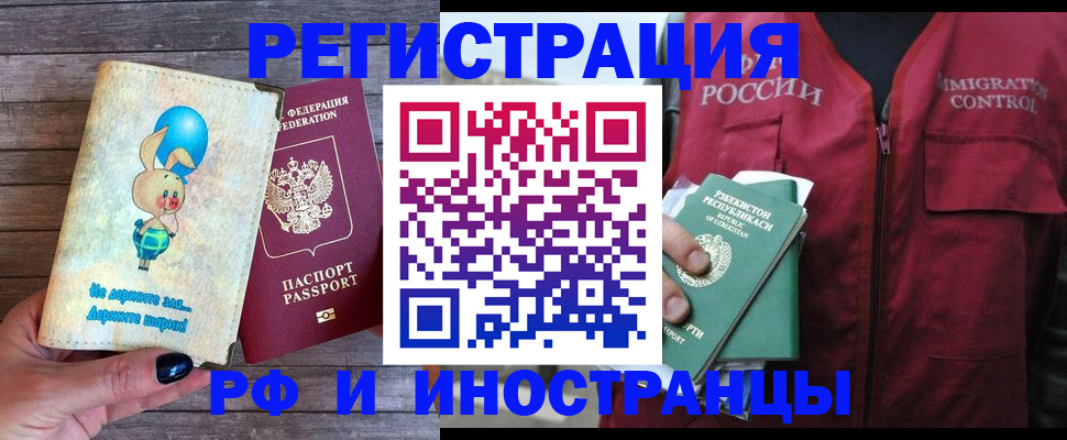 прописка в Иркутске