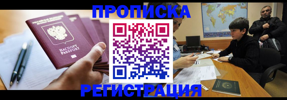 временная регистрация 2025 в Иркутске