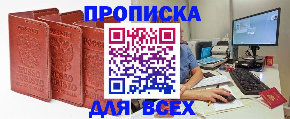 временная регистрация для школы в Иркутске