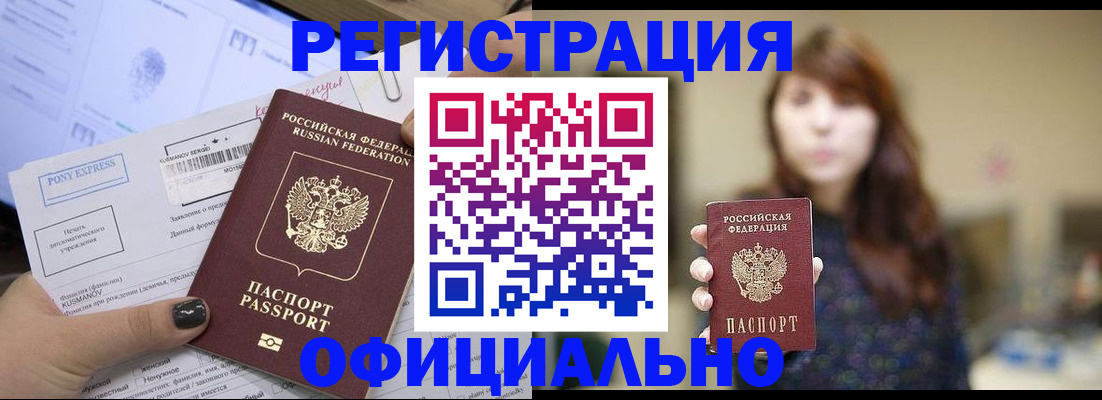 прописка гарантия в Иркутске