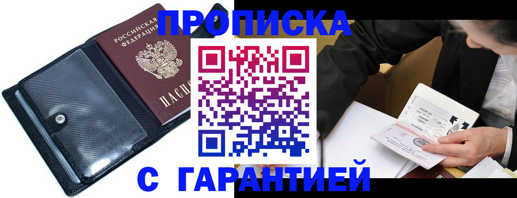 временная прописка в Иркутске