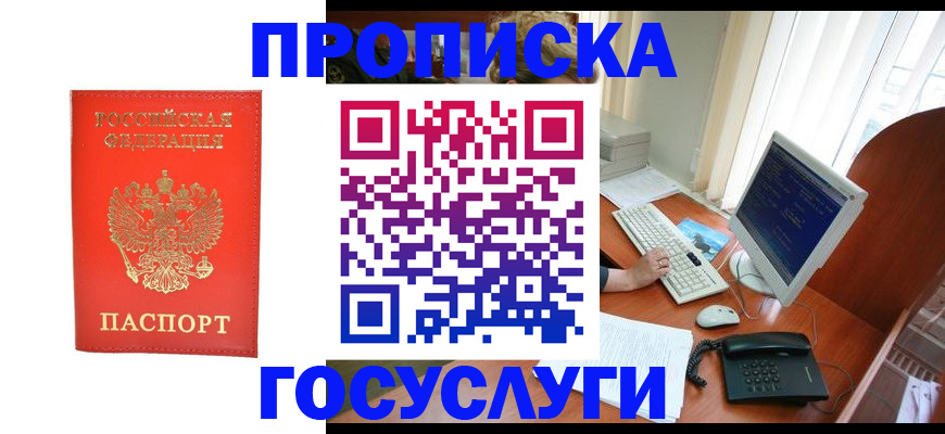 временная регистрация в Иркутске