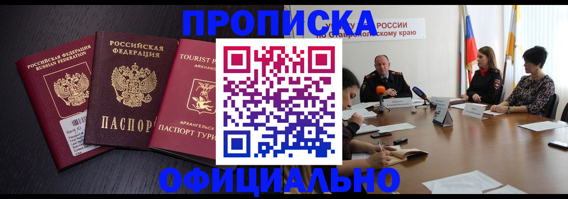временная регистрация купить в Иркутске