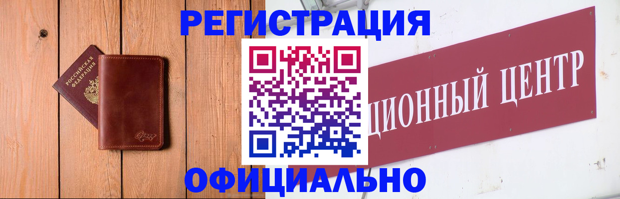 прописка для работы в Иркутске