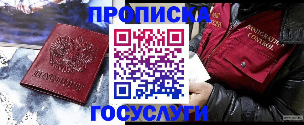 временная прописка в Иркутске
